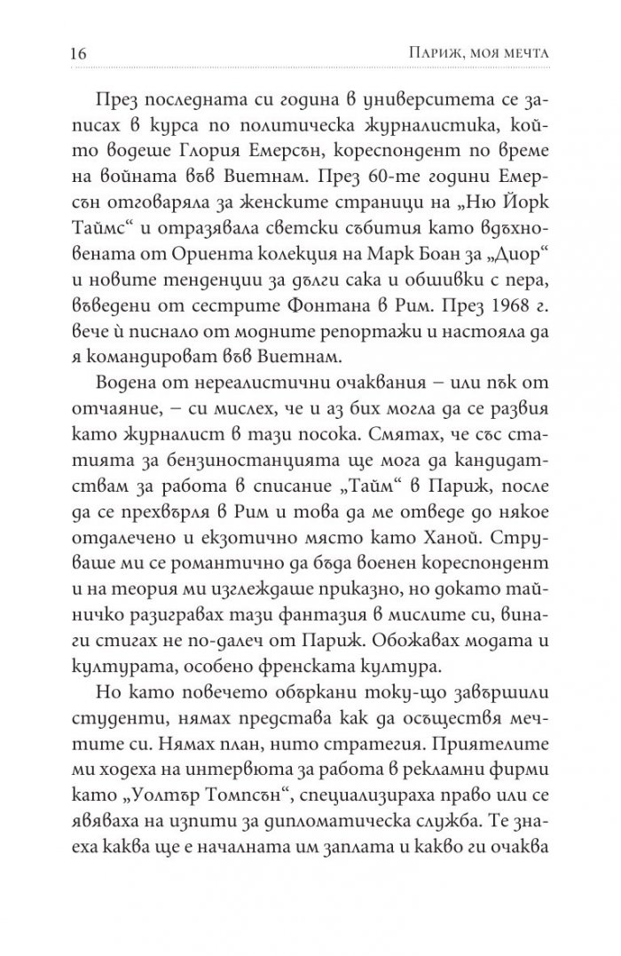 Париж, моя мечта
