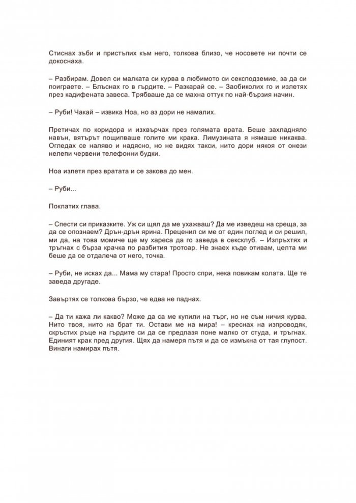 Сватбеният търг Кн.2