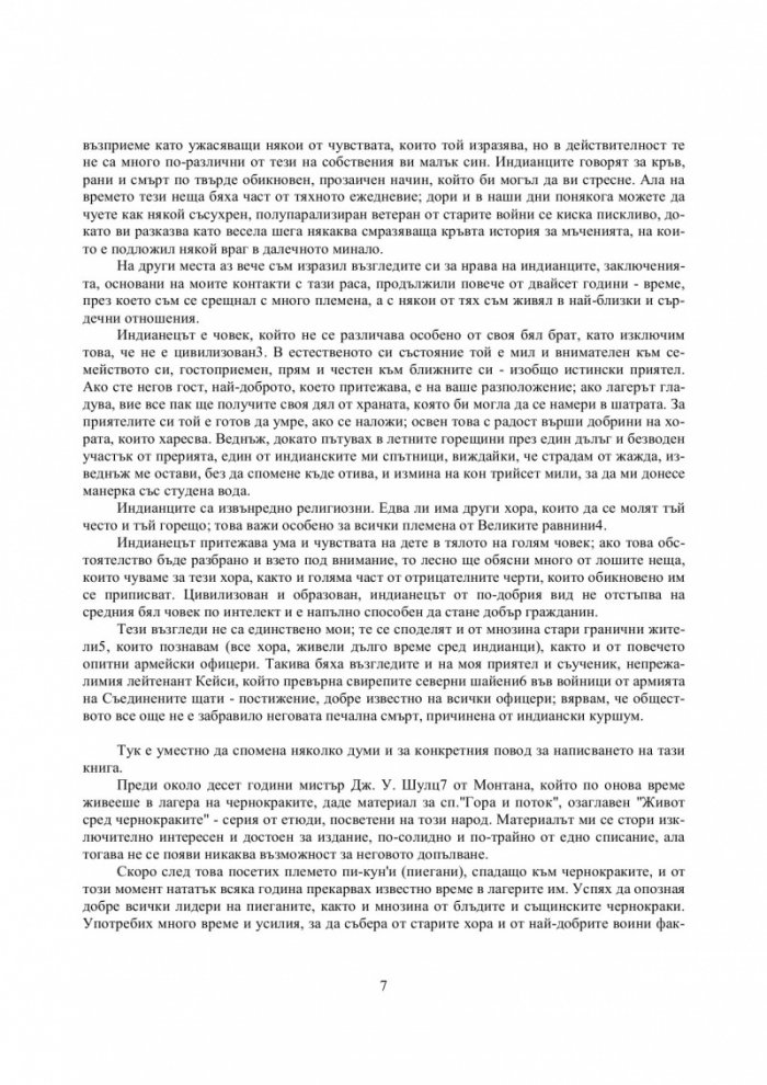 Магическата шатра: Сказания от шатрите на Чернокраките
