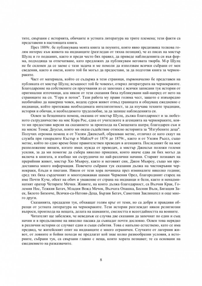 Магическата шатра: Сказания от шатрите на Чернокраките