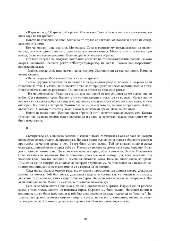 Магическата шатра: Сказания от шатрите на Чернокраките