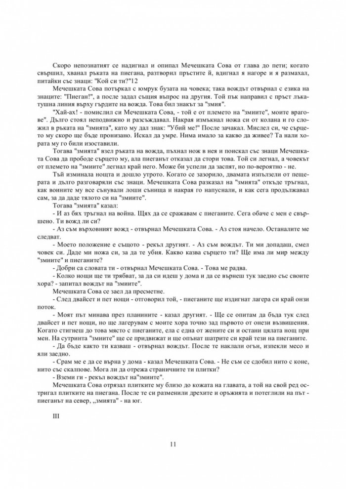 Магическата шатра: Сказания от шатрите на Чернокраките