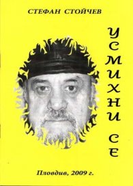 Усмихни се