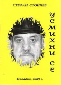Усмихни се