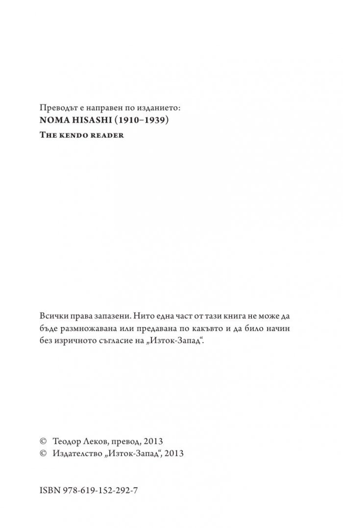 Основите на Кендо