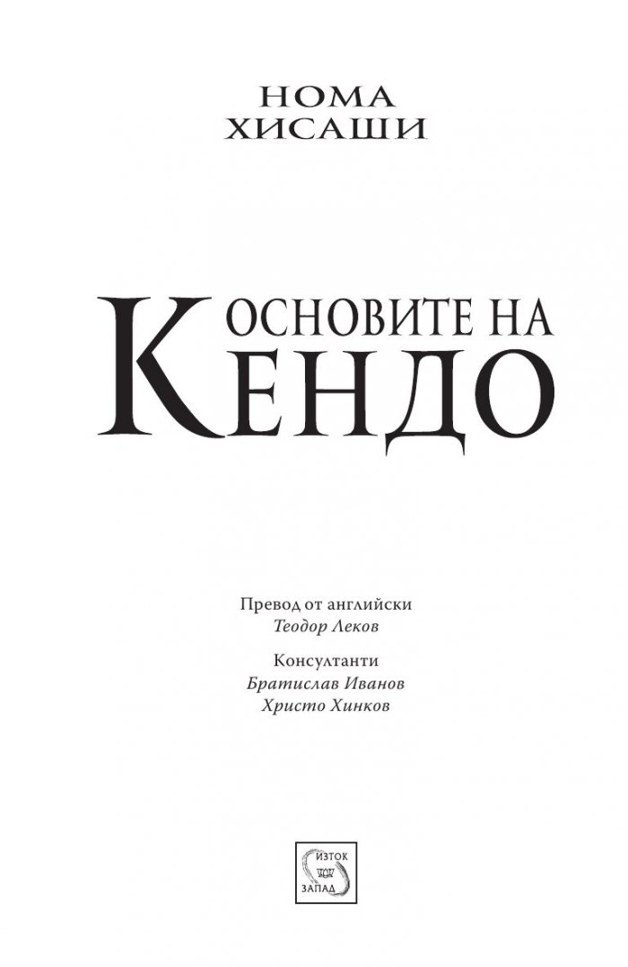 Основите на Кендо