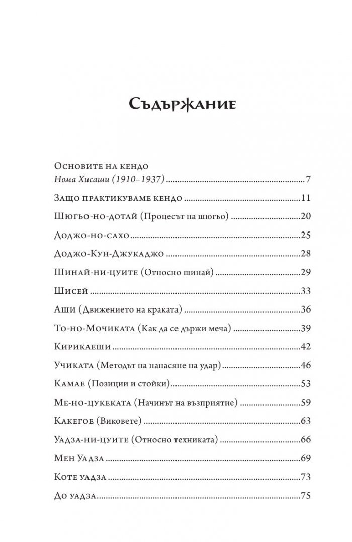 Основите на Кендо