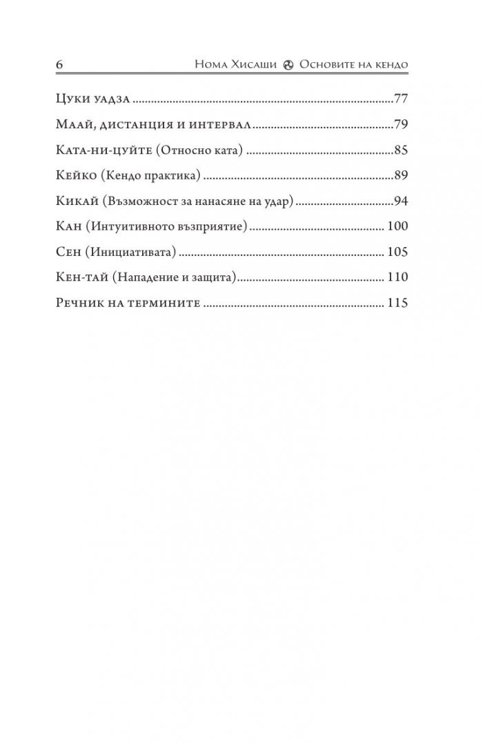 Основите на Кендо