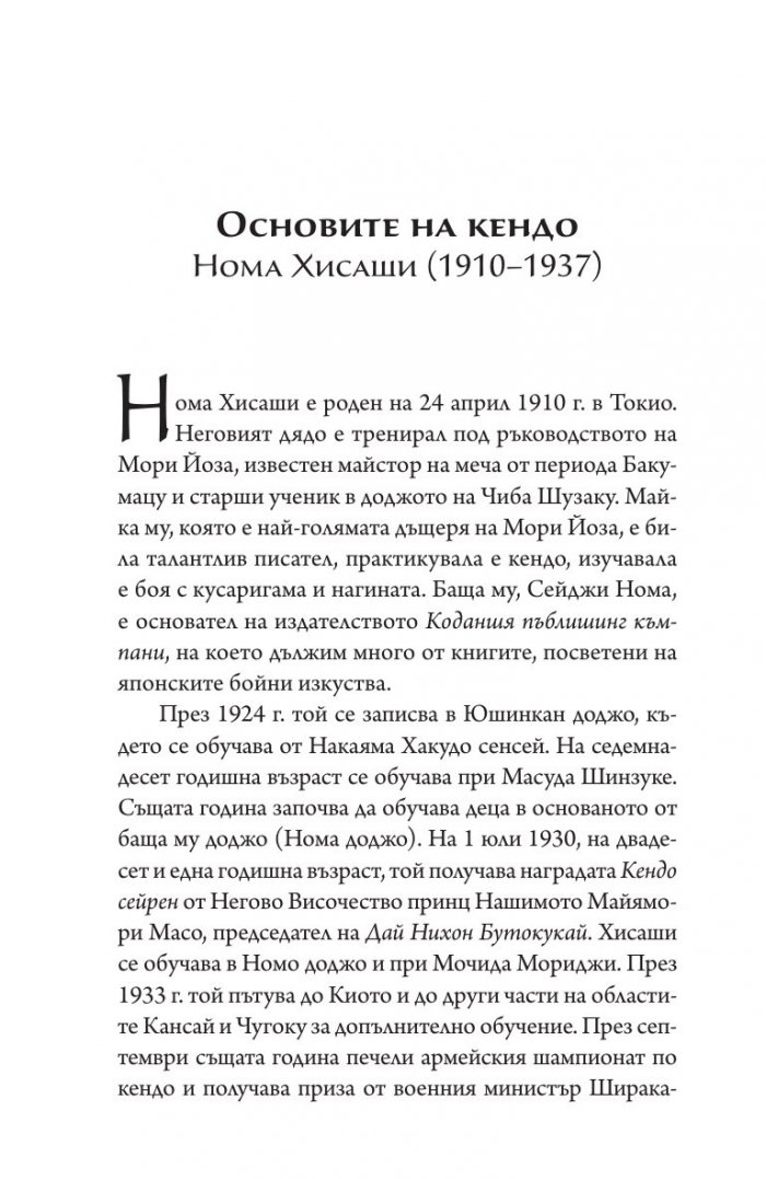 Основите на Кендо