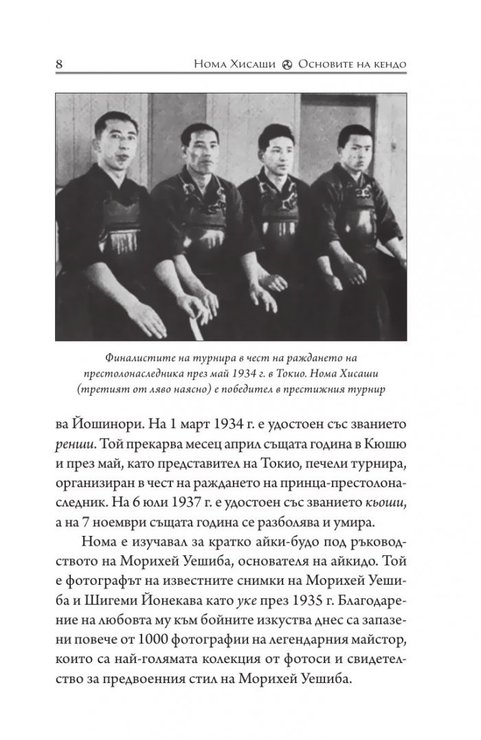 Основите на Кендо