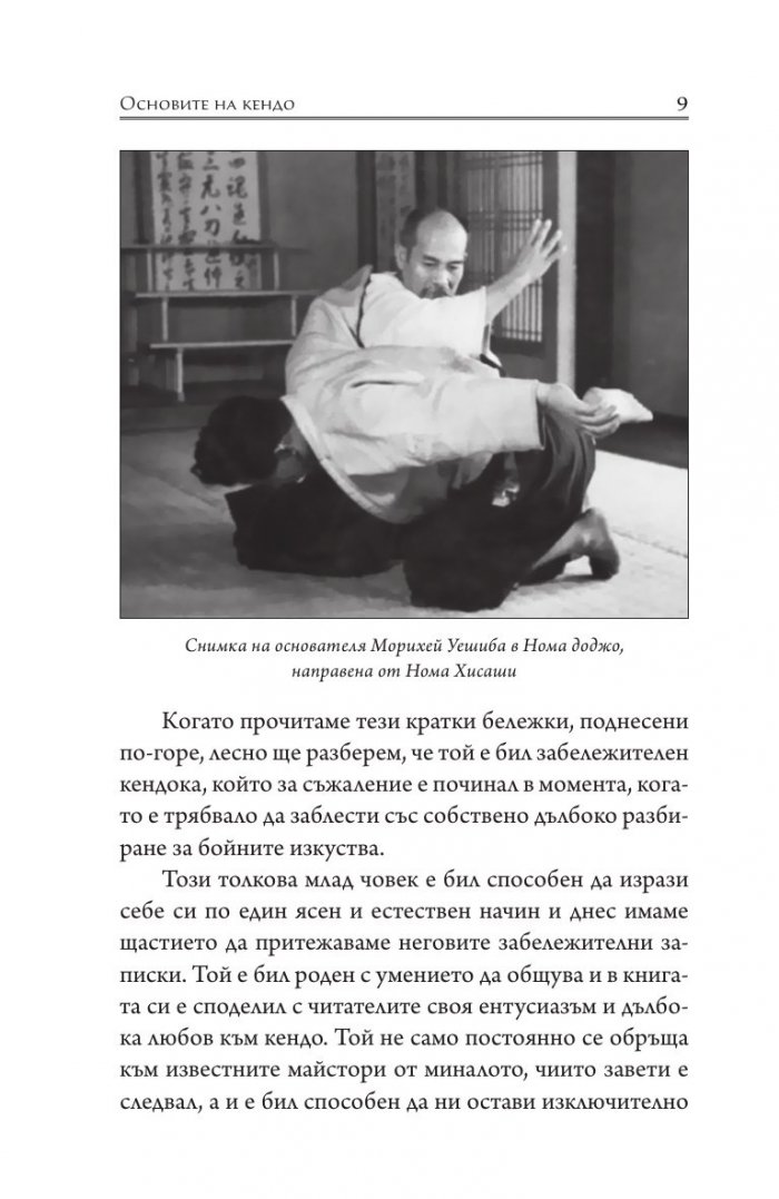 Основите на Кендо