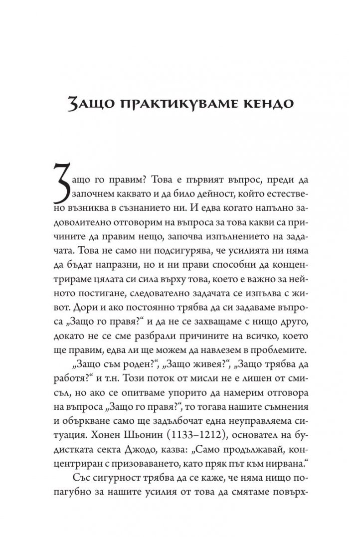 Основите на Кендо