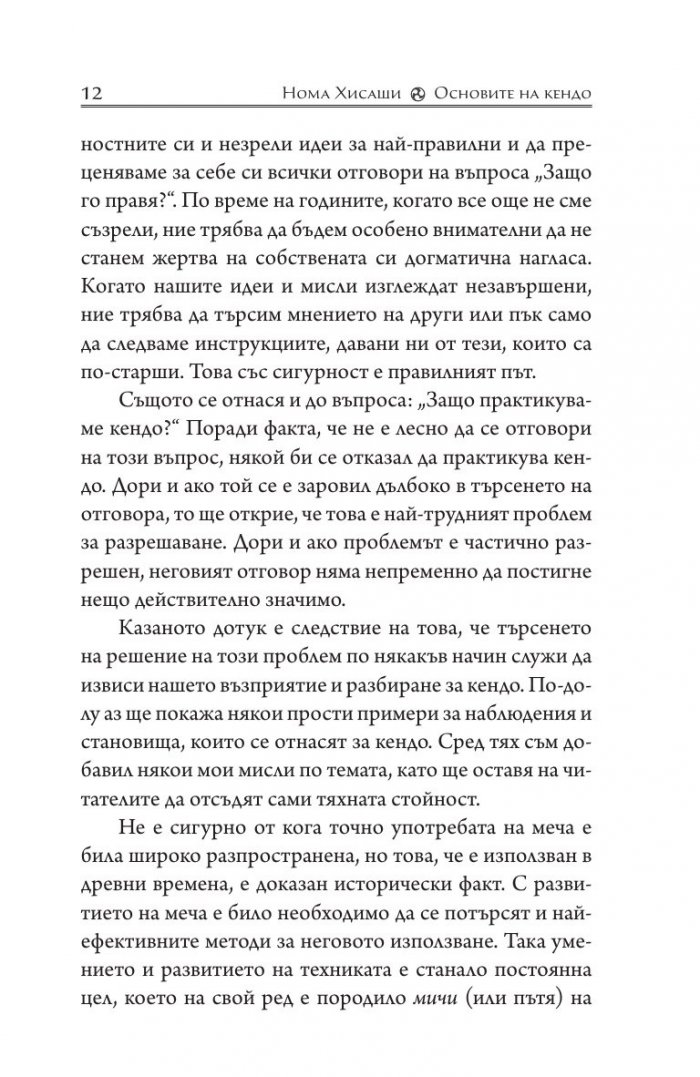 Основите на Кендо