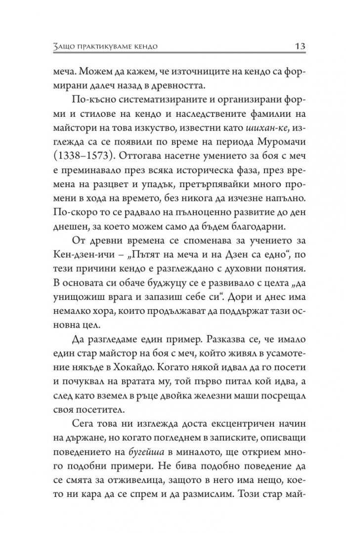 Основите на Кендо