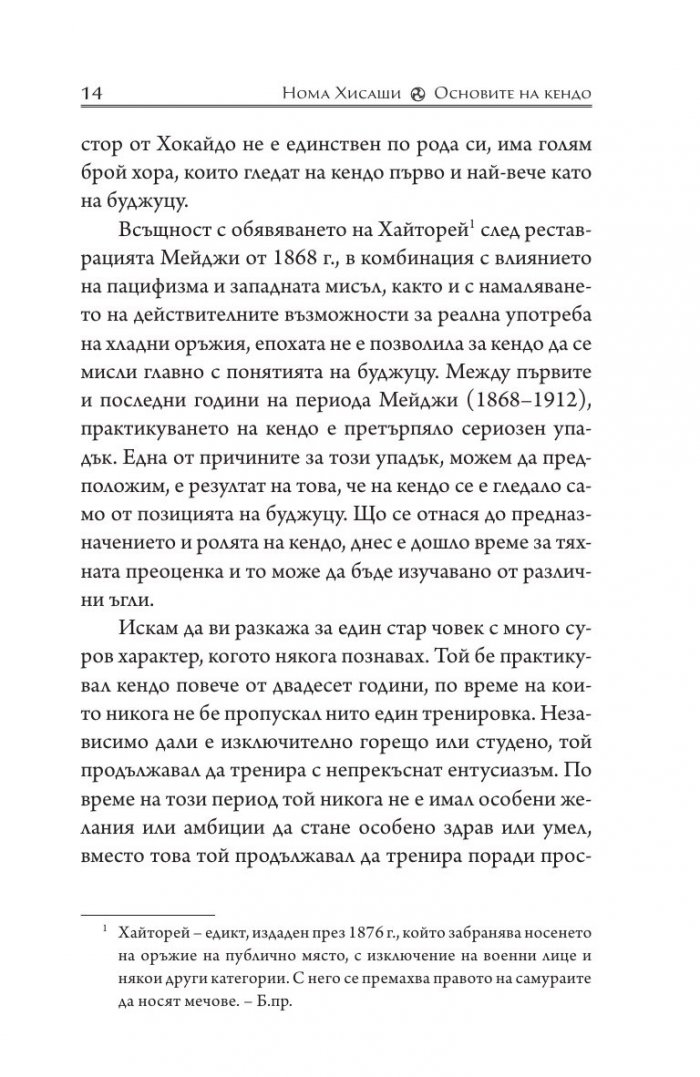 Основите на Кендо