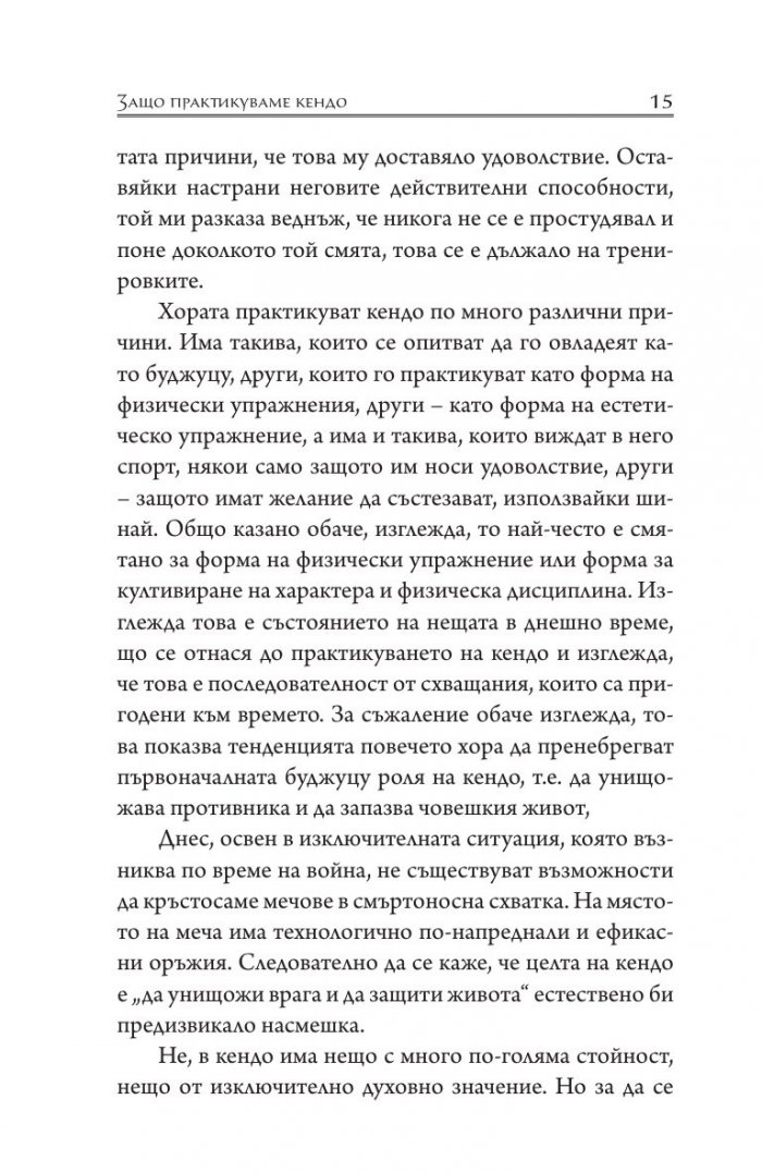 Основите на Кендо