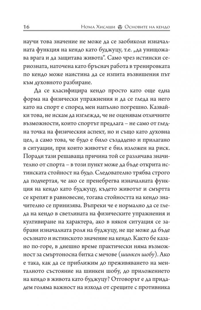 Основите на Кендо