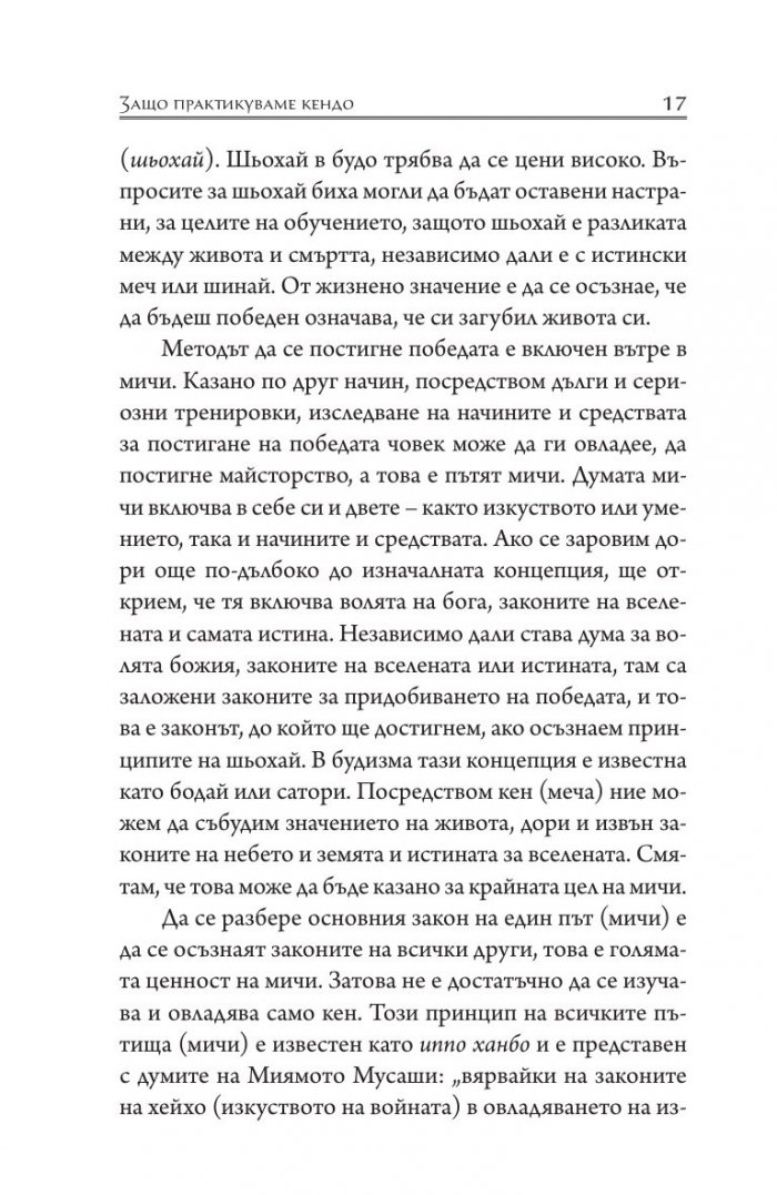 Основите на Кендо