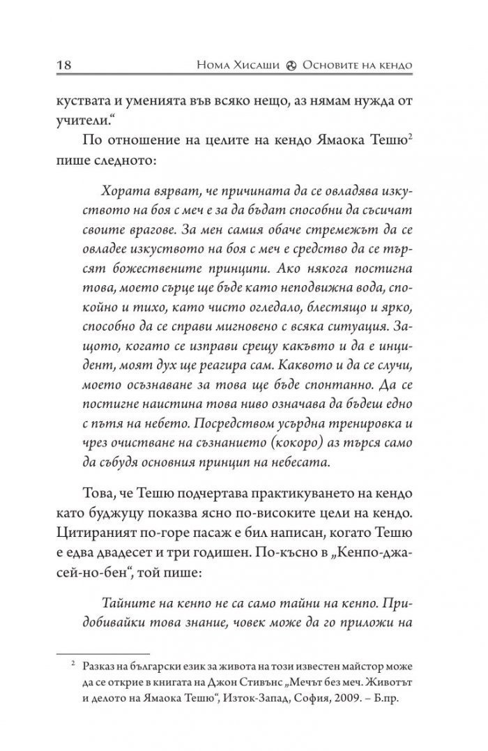Основите на Кендо