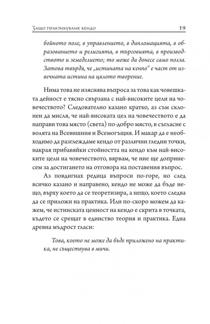 Основите на Кендо