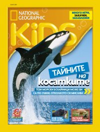 National Geographic KIDS България 6/2019