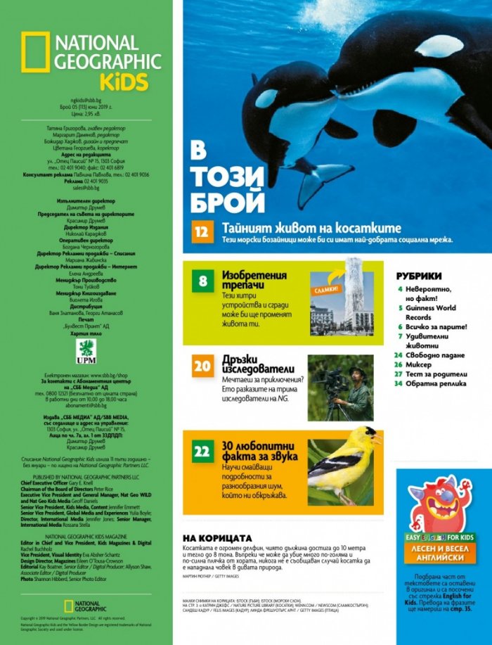 National Geographic KIDS България 6/2019