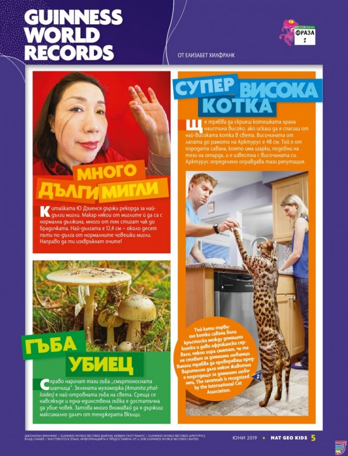 National Geographic KIDS България 6/2019