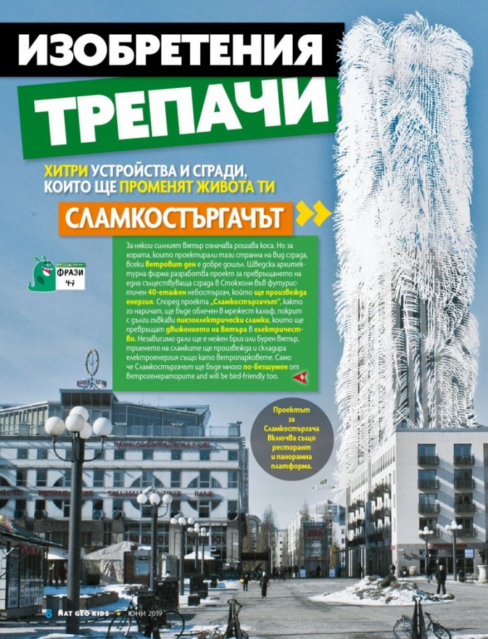 National Geographic KIDS България 6/2019