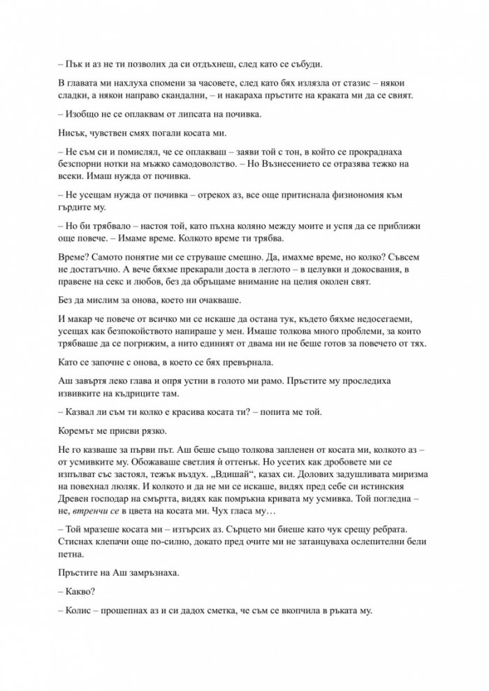 Родена от кръв и пепел Кн.4 Плът и огън