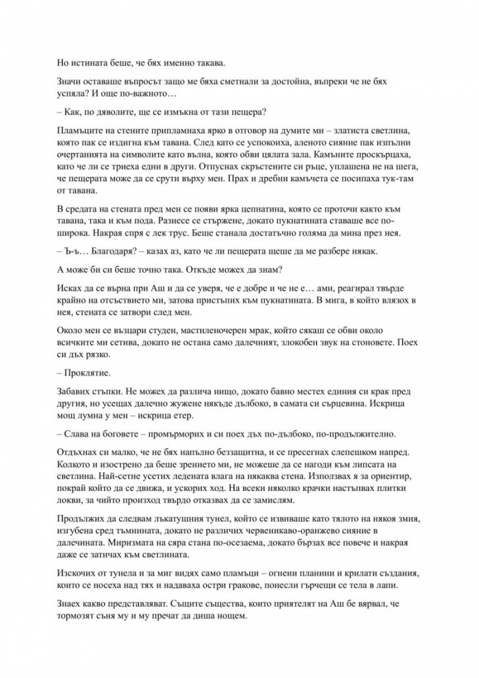 Родена от кръв и пепел Кн.4 Плът и огън