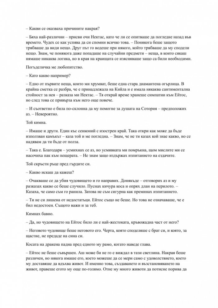 Родена от кръв и пепел Кн.4 Плът и огън