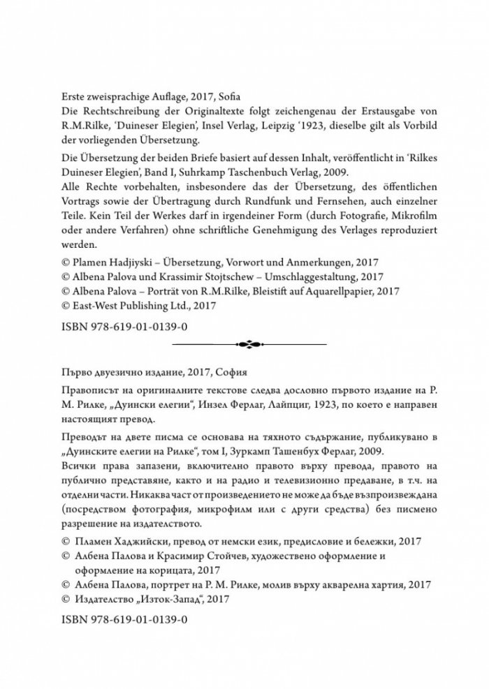 Дуински елегии (двуезично издание)