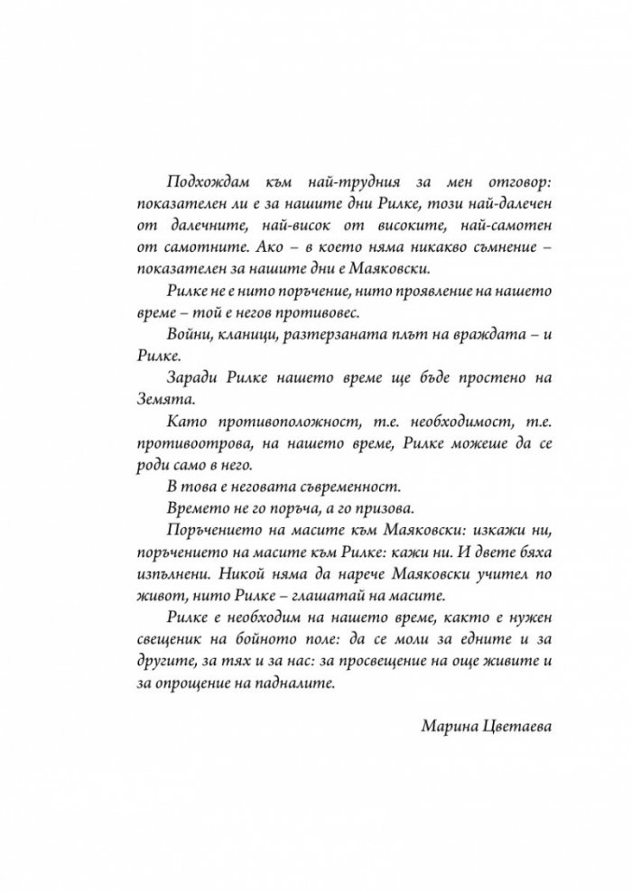 Дуински елегии (двуезично издание)