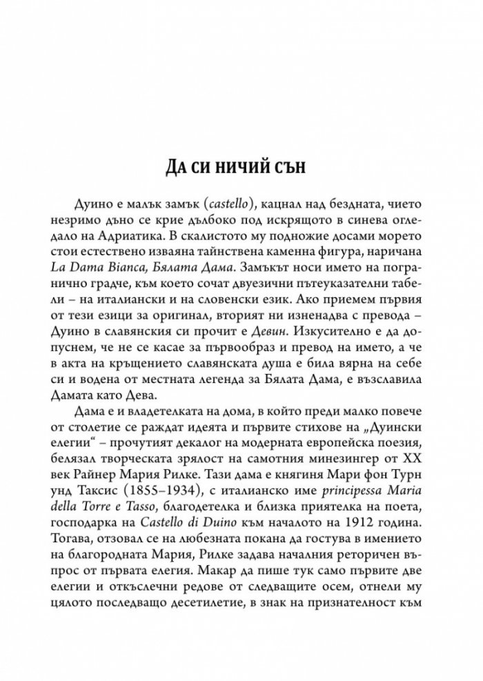 Дуински елегии (двуезично издание)