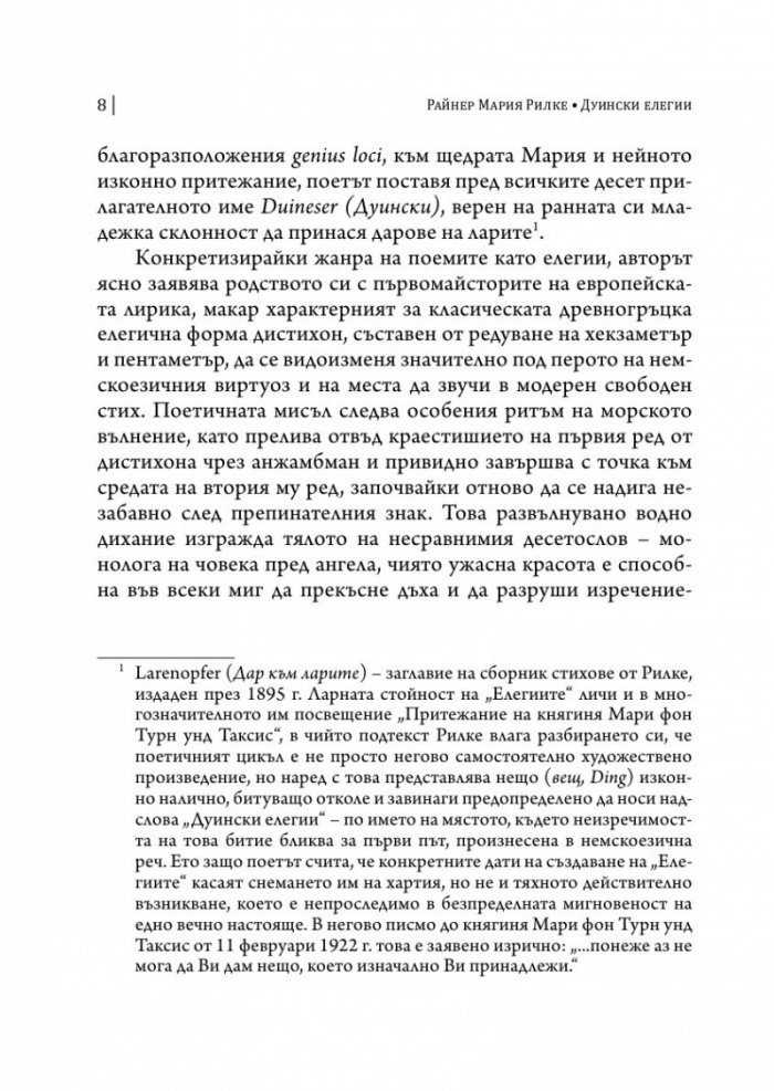 Дуински елегии (двуезично издание)
