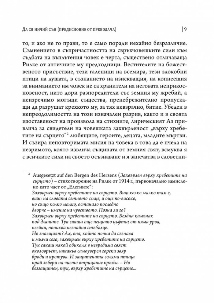 Дуински елегии (двуезично издание)
