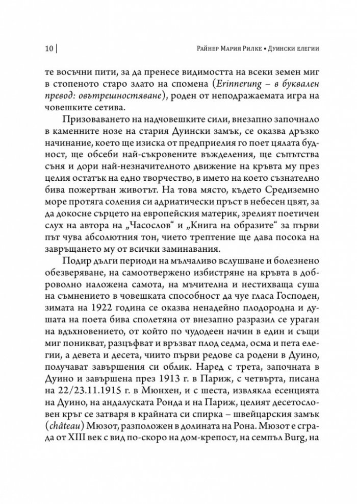 Дуински елегии (двуезично издание)