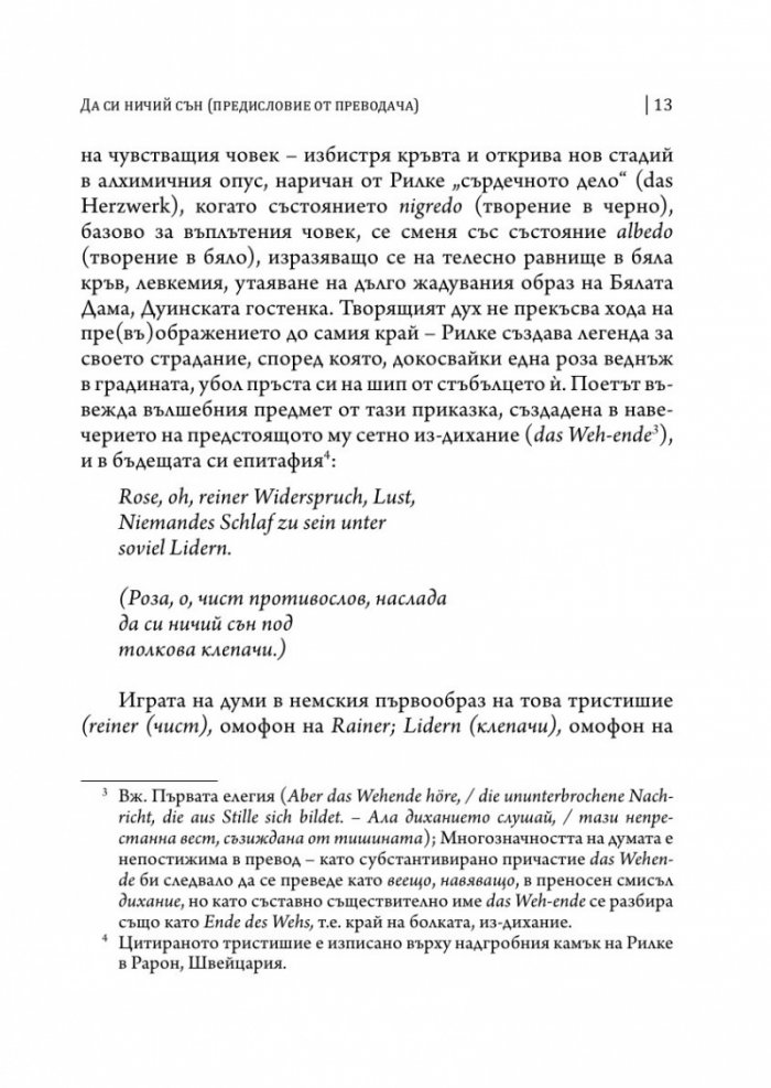 Дуински елегии (двуезично издание)