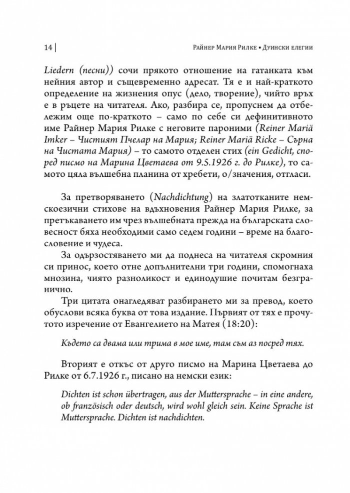 Дуински елегии (двуезично издание)