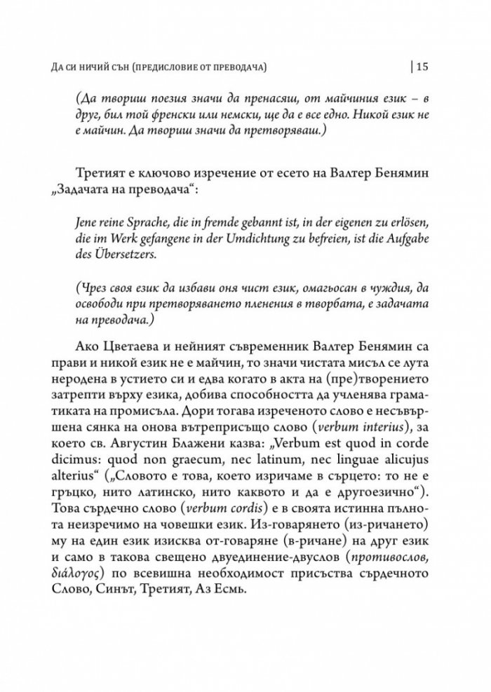 Дуински елегии (двуезично издание)