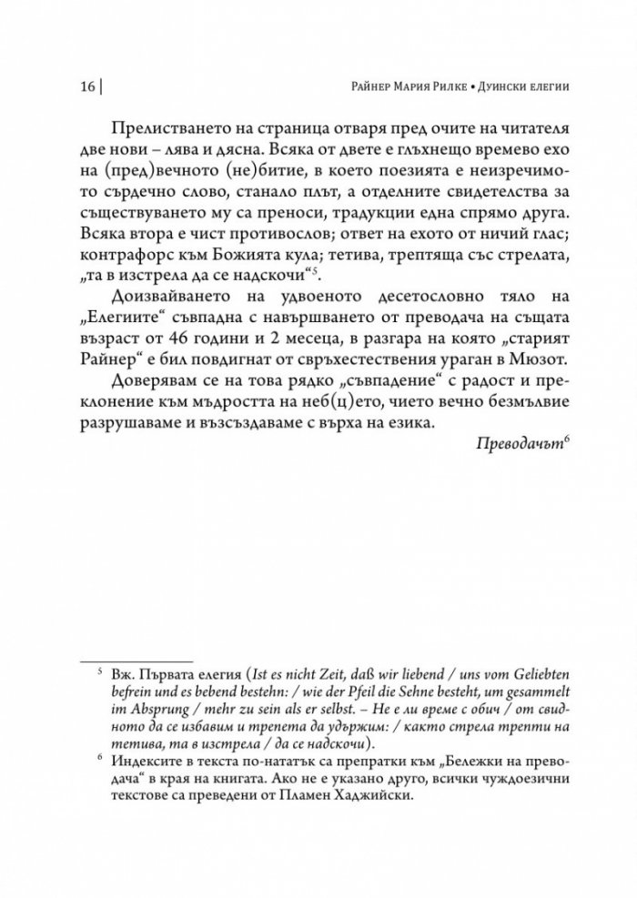 Дуински елегии (двуезично издание)