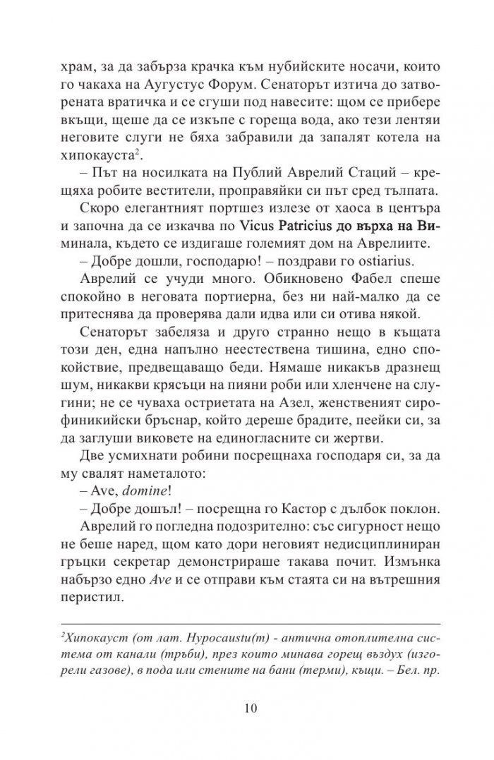 Кой има полза от това? (Древноримски загадки)