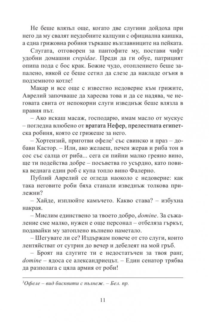 Кой има полза от това? (Древноримски загадки)