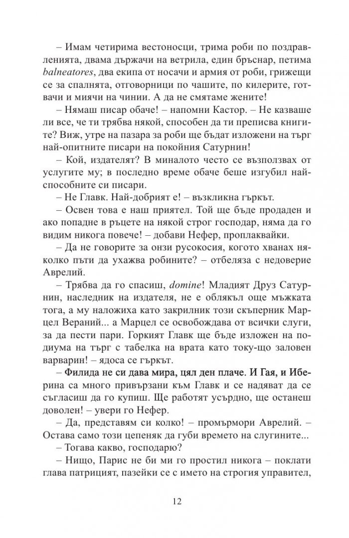 Кой има полза от това? (Древноримски загадки)