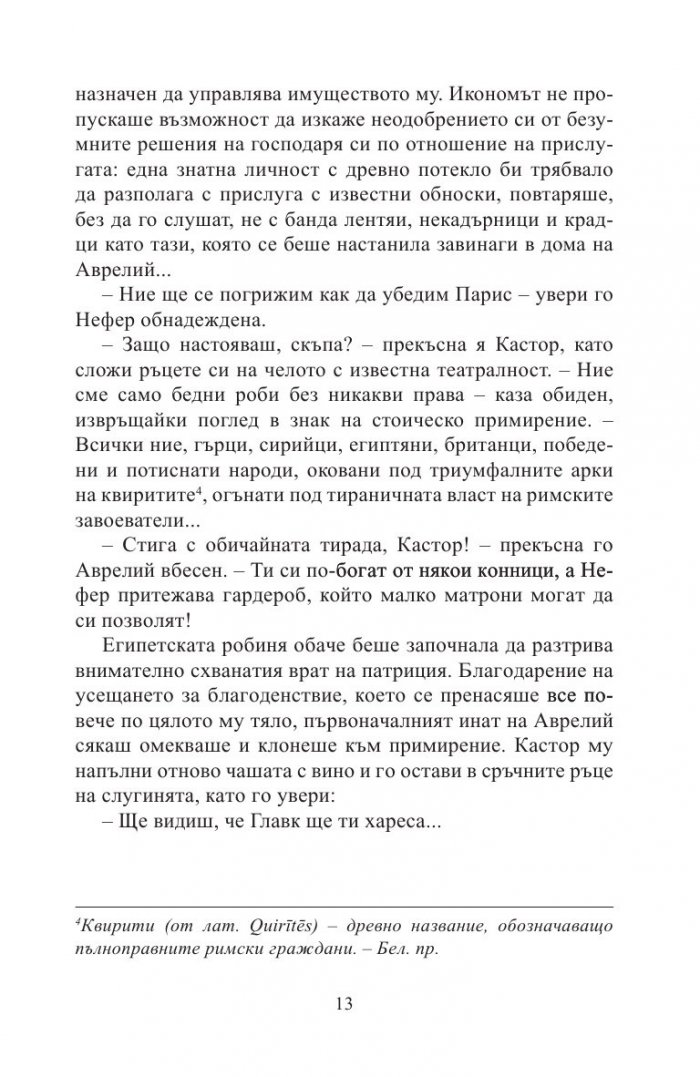 Кой има полза от това? (Древноримски загадки)