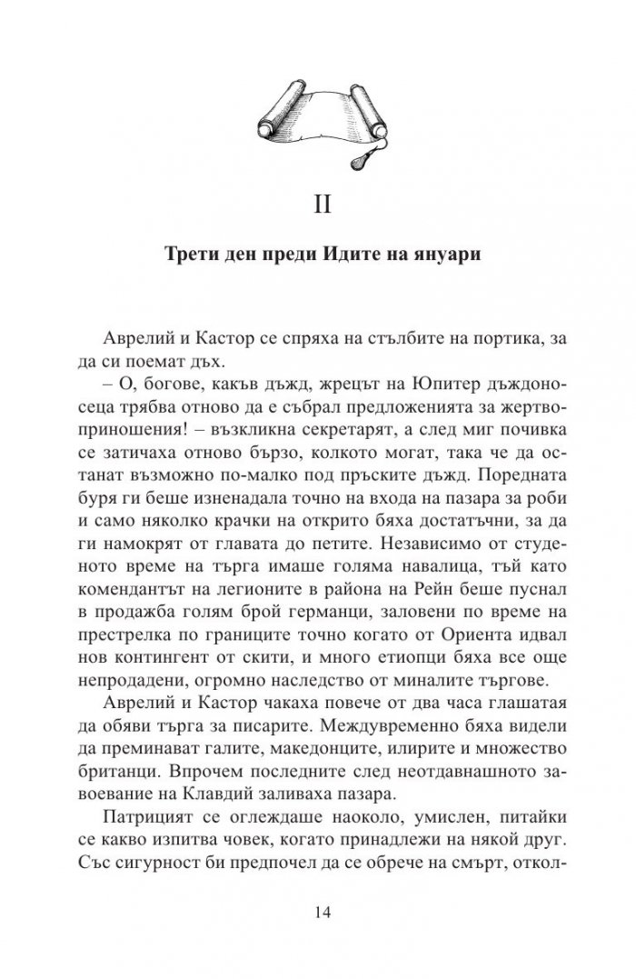 Кой има полза от това? (Древноримски загадки)