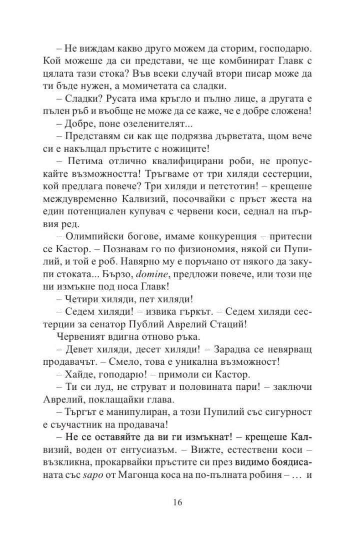 Кой има полза от това? (Древноримски загадки)