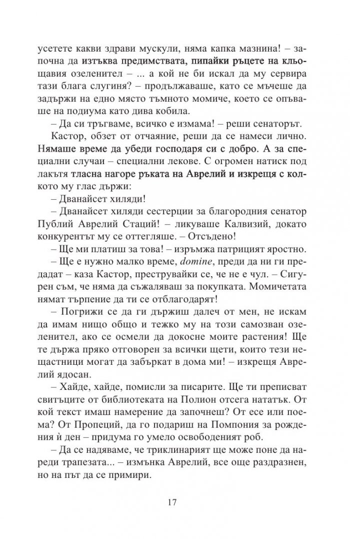 Кой има полза от това? (Древноримски загадки)