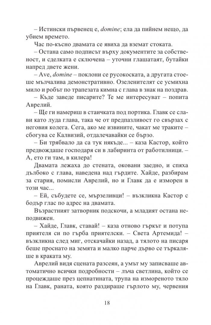Кой има полза от това? (Древноримски загадки)
