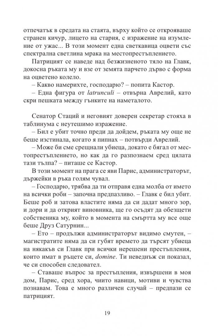 Кой има полза от това? (Древноримски загадки)